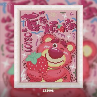 zz3998-莓有烦恼草莓，熊十字绣2024客厅，卧室动漫系列小幅