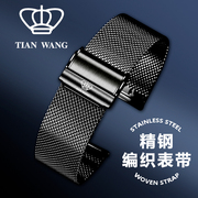 天王手表带钢带男女士gs5845ls3874不锈钢网带1520mm手表链