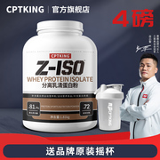 CPTKING赛霸分离乳清蛋白粉低脂健身增健肌蛋白质粉4磅