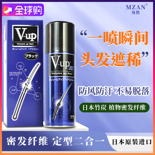 日本V-UP头发增发补发遮盖稀疏发际线发缝填充密发假发纤维粉喷雾