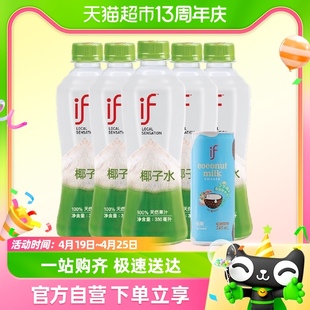 if泰国进口100%纯天然椰子水350ml*5瓶+245ml*1罐椰汁果汁饮料