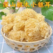 神农架椴木小银耳雪耳白木耳干货野外生长无硫磺软糯多胶250g