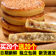 麻饼重庆特产小吃芝麻饼椒盐冰桔味饼薄香脆传统糕点手工零食麻饼
