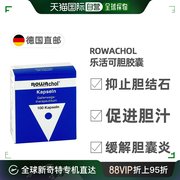 欧洲直邮德国药房Rowachol乐活可胆胶囊100粒胆结石胆囊炎胆管炎