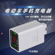 12V36V48V60V72伏通用电动车手机充电器快充转换器插头usb车载充