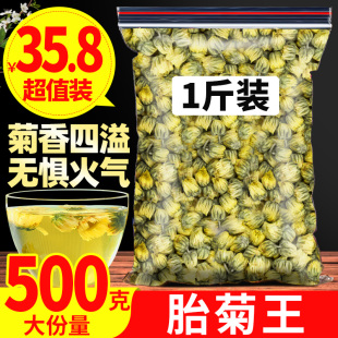 菊花茶胎菊王500g散装菊花桐乡贡菊杭白菊泡茶水喝的东西花茶