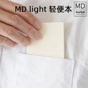 日本midorimdlight系列轻便笔记本，3册装空白手帐内芯简约商务本