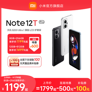 立即redminote12tpro手机红米note手机智能小米note12tp