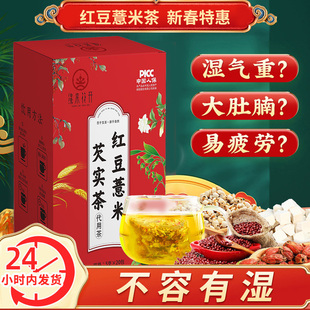 赤小红豆薏米茶芡实茯苓，非祛排湿气茯苓，茶去除湿寒气毒熬夜养生茶