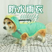 狗狗雨衣柯基犬专用小型犬泰迪可爱衣服防水护肚子中型犬柯基雨披