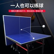 瑞鑫室内标准乒乓球桌家用可折叠移动式带轮比赛z专用乒乓球台案