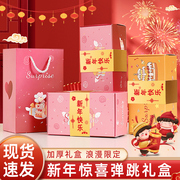 新年快乐生日礼物弹跳惊喜盒子，过年创意红包弹钱盒子仪式感大