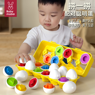 儿童形状配对玩具积木聪明蛋，认识颜色蒙氏，1-2岁宝宝早教益智鸡蛋3