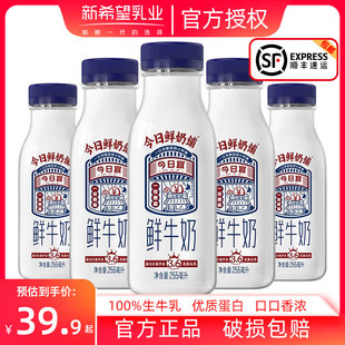 新希望今日鲜奶铺儿童营养早餐网红低温纯牛奶255ml*12小瓶装整箱