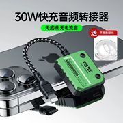 浦记转换器gs1ip升级版适用苹果iphone手机，转接器二合一30wpd快充式线快充电游戏主播游戏开麦3.5mm耳机