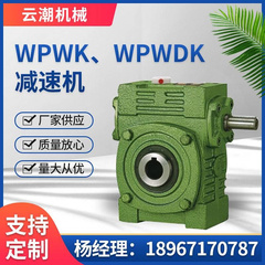 功能型蜗轮蜗杆变速机 WPWK涡轮蜗杆减速机 WPWDK减速机