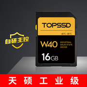 天硕(TOPSSD) W40系列 宽温工业级SD卡 16GB 4GB