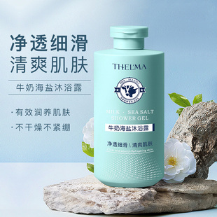 爱茜玛牛奶海盐沐浴露，清洁肌肤补水保湿沐浴乳清爽不紧绷改善干燥