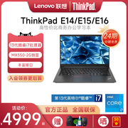 24期免息联想ThinkPad E14/E15/E16 2023酷睿i7独显14英寸商务办公手提超轻薄ibm笔记本电脑
