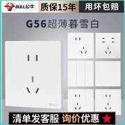 公牛g56开关插座白色面板，16a86型家用暗装5五孔墙壁超薄插板暗装