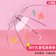 透明雨伞成人儿童两用网红加大厚手绘diy手绘涂鸦涂色绘画小雨伞