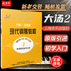 正版 大汤2 约翰汤普森现代钢琴教程2 上海音乐出版社 儿童钢琴练习曲谱乐谱教材 钢琴初级入门零基础教程书籍