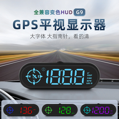 汽车通用GPS车载HUD车速显示器加速时间行驶方向行驶距离超速报警