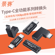 景赛 type-C转接头数据线usb3.1 gen2接口全功能双向充电typec母延长5A快充适用于苹果雷电3华为4K投屏转换器