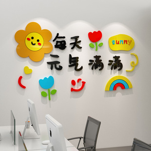 创意办公室墙面装饰布置公司，企业文化背景墙会议，教室贴纸励志墙贴