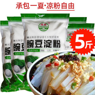 纯豌豆淀粉5斤 凉粉专用豌豆粉朋友加水做白凉粉粉凉皮的原料家用