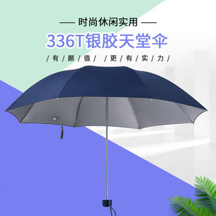 天堂伞 336T 银胶伞 防晒防紫外线 遮阳伞 三折太阳伞 折叠晴雨伞