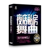 2024汽车载dvd碟片车用光盘中文dj舞曲重低音嗨曲音乐无损dvd