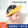 宝宝洗头帽防水护耳儿童洗发帽，婴幼儿洗头神器可调节硅胶洗澡浴帽