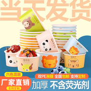 纸管家卡通冰淇淋纸碗一次性外卖酸奶纸杯可爱雪糕冰激凌盒子