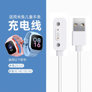 适用小米儿童电话手表充电器米兔5C/5X/5/5Pro/3C小寻手表T5充电线4C/4X/4Pro磁吸充电器6/6C/6X快速充电通用