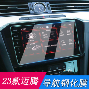 适用23款大众迈腾导航钢化膜中控仪表显示屏幕贴膜汽车内改装保护