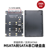 SSD固态硬盘盒MSATA转SATA转接卡迷你小硬盘MSATA转SATA3接口7mm