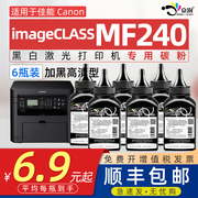 京澍适用佳能MF240打印机硒鼓碳粉 佳能mf240墨粉佳能240墨盒 mf240碳粉 MF230打印机墨盒240 GRG337碳粉粉墨