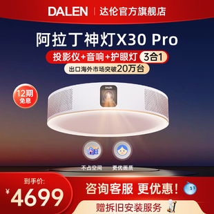 达伦阿拉丁神灯X30 Pro智能投影仪卧室吸顶灯电视家用大屏家庭影院手机投屏超高清投影机
