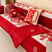 喜庆大红色沙发垫子四季通用结婚婚房装饰布置防滑坐垫套罩盖布巾