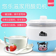 悠乐滋家用酸奶发酵机小型酸奶机自制米酒机家用全自动做酸奶锅1L