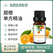 柑橘甜橙子茶树精油单方面部按摩油室内加湿器扩香香薰助睡眠护肤