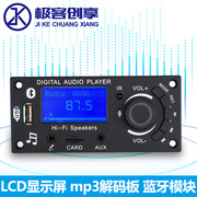 LCD显示屏无损蓝牙5.0模块 mp3解码器功放板车载音响主板带FM收音