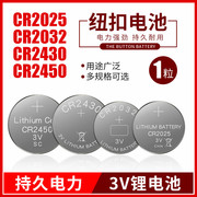cr2032纽扣电池锂3v汽车钥匙体重秤cr2025电子称遥控器cr2016主机