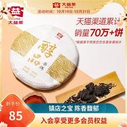 大益普洱茶 镇店之宝熟茶经典醇品357g饼茶 2201批次