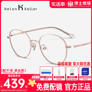 海伦凯勒眼镜框时尚男女款近视眼镜，轻盈经典圆框眼镜架h82068