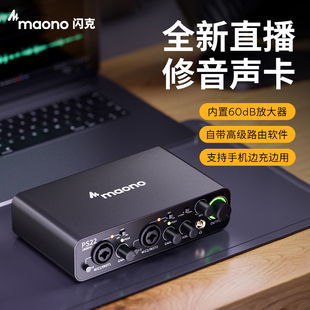 maono闪克PS22声卡唱歌直播专用高级闪客专业高端主播手机电脑k歌