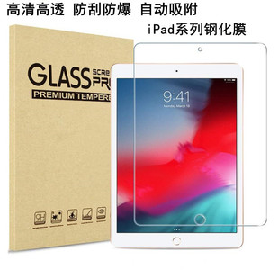 适用新iPad5/6/1/2/3/4 Air1/2/3/5/6 iPadPro10.2苹果平板钢化膜