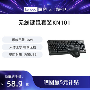 联想无线键盘鼠标套装，kn101笔记本台式电脑办公家用打字磨砂键盘
