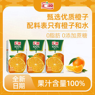 125ml*10盒汇源100%橙汁纯果汁无添加饮料果蔬汁整箱